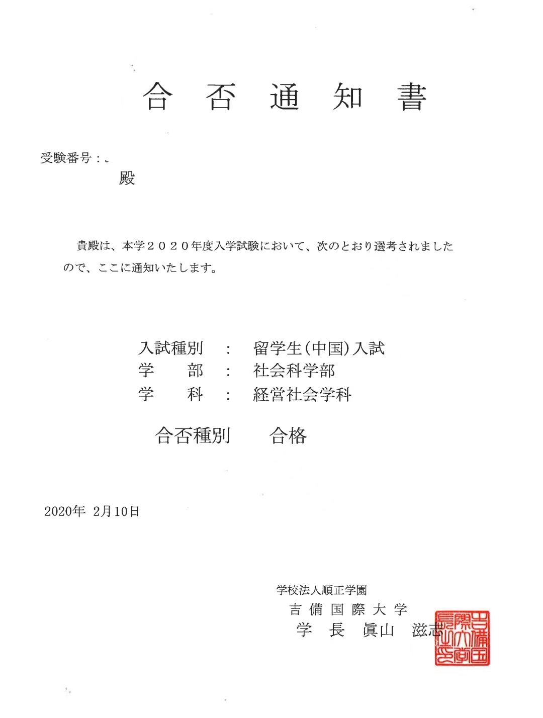 湖北國際本科2+2項目合作院校錄取通知書 (3)