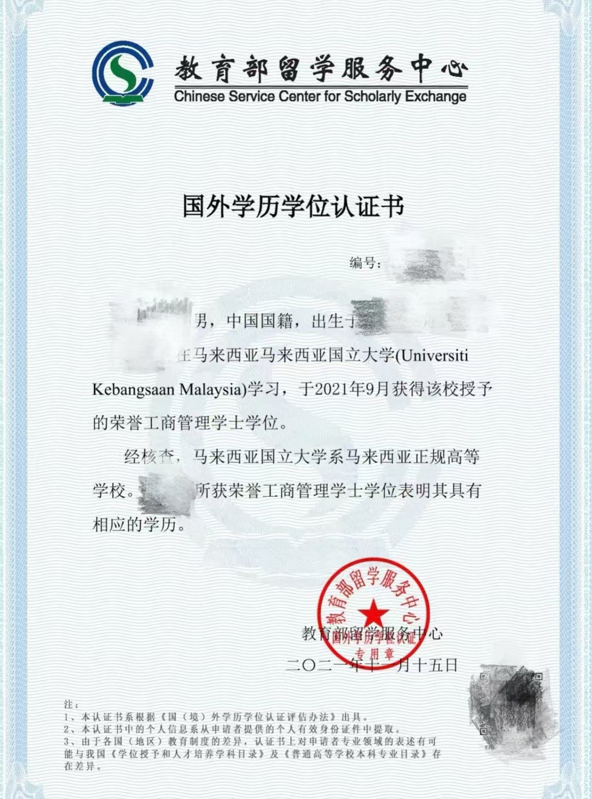 湖北國際本科2+2項目學(xué)歷認證報告 (2)