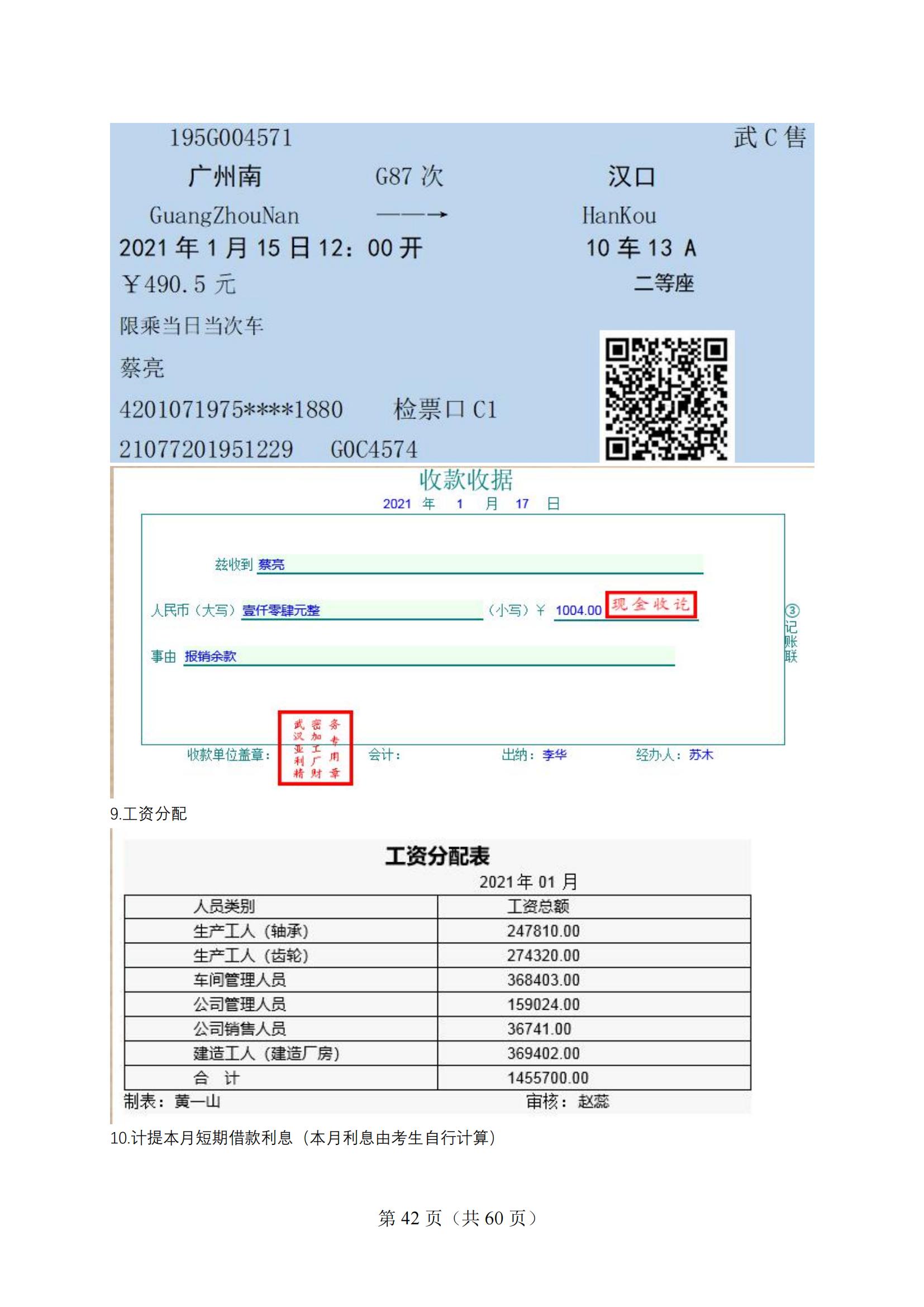 4-2025年湖北省技能高考技能考試大綱（財經(jīng)類）2_41