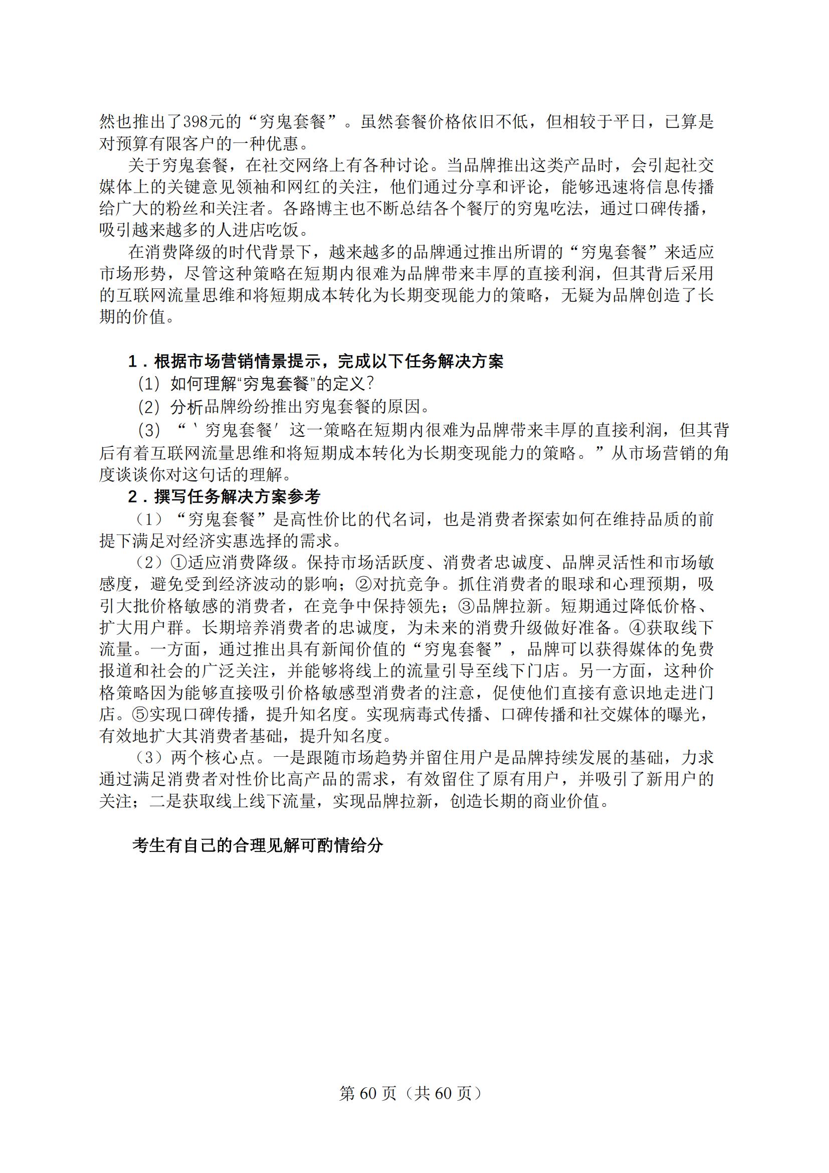 4-2025年湖北省技能高考技能考試大綱（財經(jīng)類）2_59