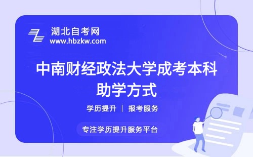 助學方式