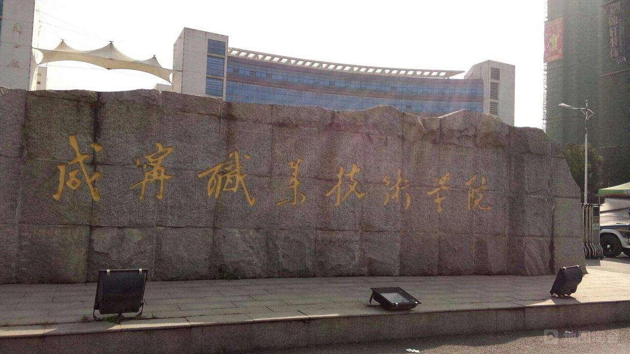 咸寧職業(yè)技術(shù)學(xué)院成教學(xué)校簡(jiǎn)介