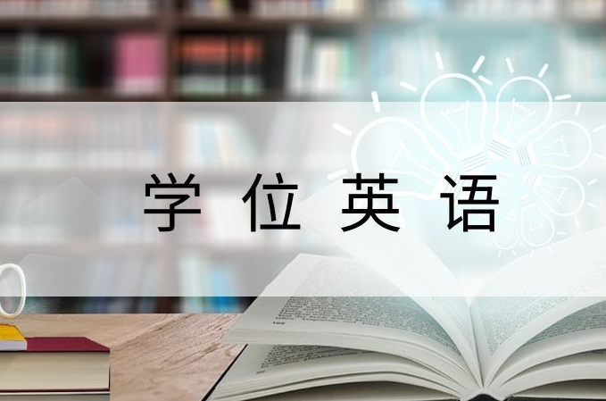 2020年湖北成人高考學位英語報名入口及報名時間