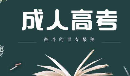 湖北成人高考報名注意事項有哪些？