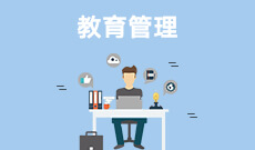 華中師范大學(xué)自考教育管理?？?040106)專業(yè)介紹及課程設(shè)置