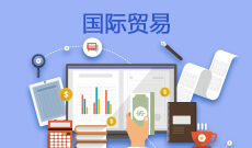 湖北大學(xué)自考國際貿(mào)易實(shí)務(wù)?？?630501)專業(yè)介紹及課程設(shè)置