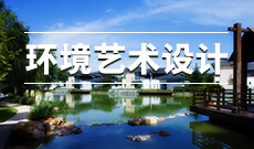 湖北工業(yè)大學(xué)自考環(huán)境藝術(shù)設(shè)計(室內(nèi)設(shè)計方向)本科(000004)專業(yè)介紹及課程設(shè)置