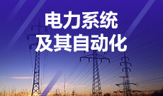 武漢科技大學成人高考電氣工程及其自動化(高起本)專業(yè)詳解與報名