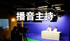 湖北大學成人高考播音與主持藝術(專升本)專業(yè)詳解與報名