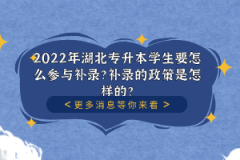 2022年如何參加湖北成人高考報名考試？