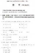 2009年湖北成考高起點(diǎn)數(shù)學(xué)（理）真題及參考答案