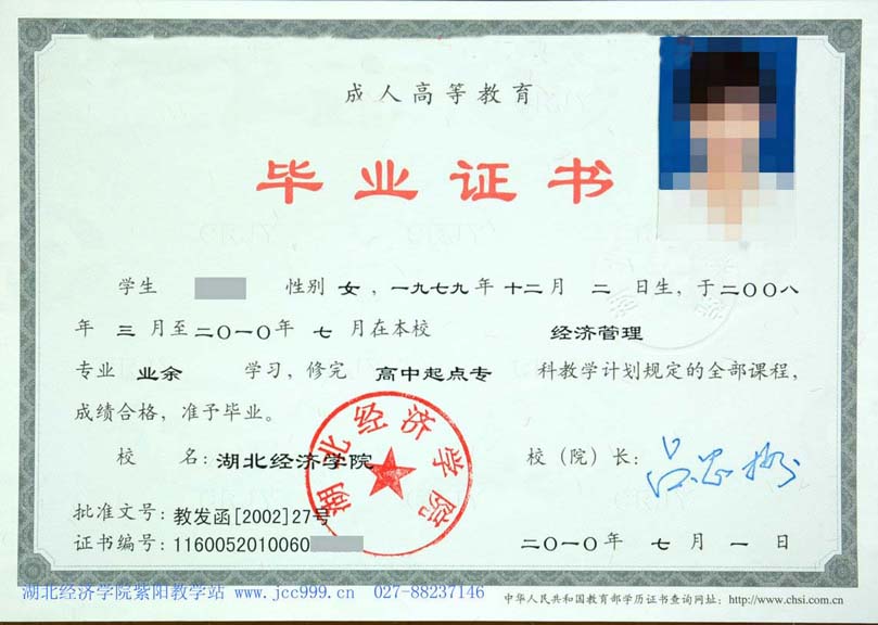 武漢紡織大學(xué)成教畢業(yè)證及學(xué)位證樣本