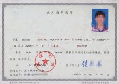成教畢業(yè)證書(shū)