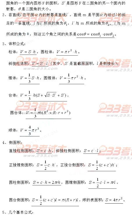 2013年高考輔導：高中數(shù)學概念、公式大全