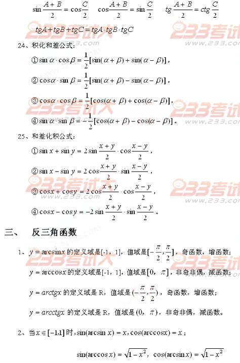 2013年高考輔導：高中數(shù)學概念、公式大全