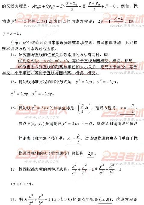 2013年高考輔導：高中數(shù)學概念、公式大全