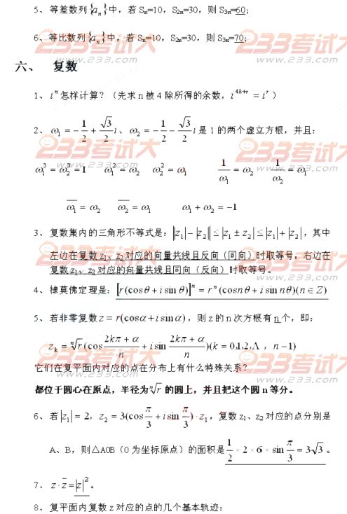 2013年高考輔導：高中數(shù)學概念、公式大全