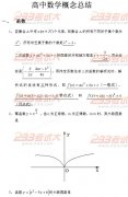 2013年湖北高考數(shù)學(xué)復(fù)習(xí)：高中數(shù)學(xué)概念、公式大全