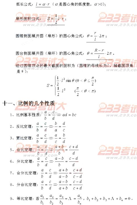 2013年高考輔導：高中數(shù)學概念、公式大全