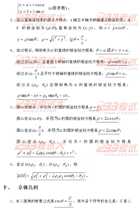 2013年高考輔導：高中數(shù)學概念、公式大全