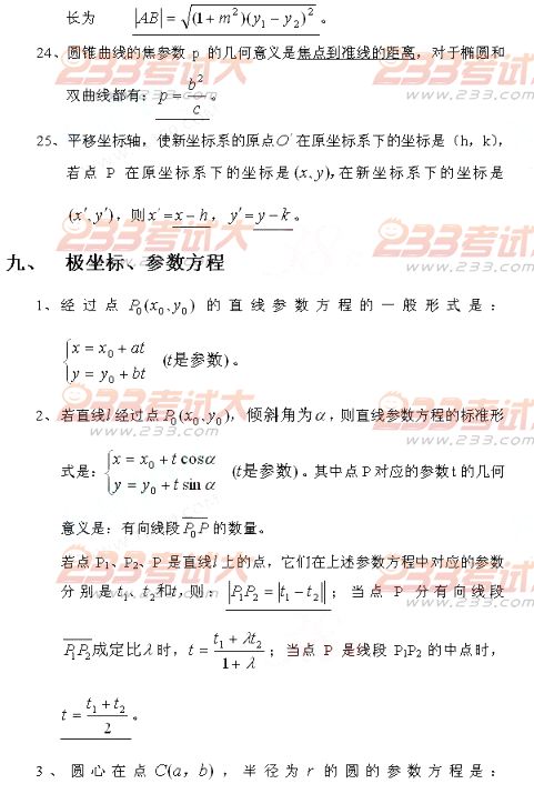 2013年高考輔導：高中數(shù)學概念、公式大全
