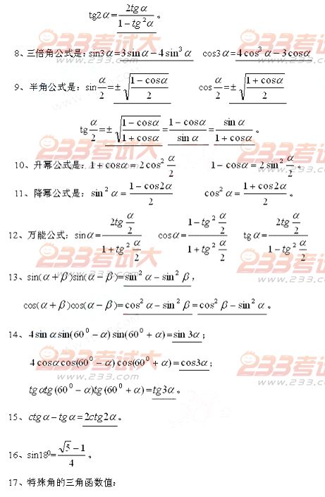 2013年高考輔導：高中數(shù)學概念、公式大全