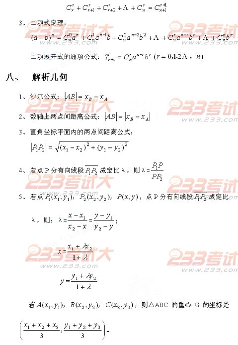 2013年高考輔導：高中數(shù)學概念、公式大全