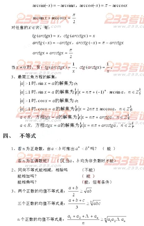 2013年高考輔導：高中數(shù)學概念、公式大全