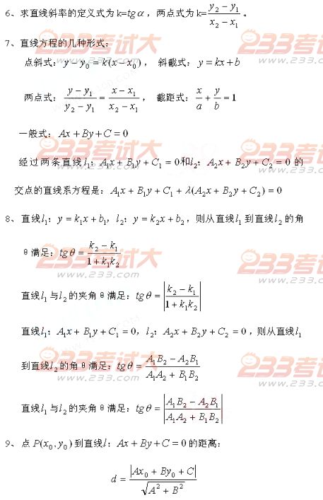 2013年高考輔導：高中數(shù)學概念、公式大全