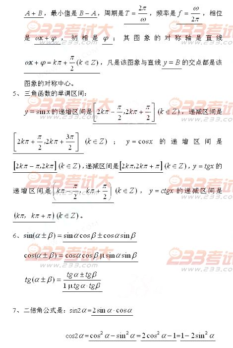 2013年高考輔導：高中數(shù)學概念、公式大全