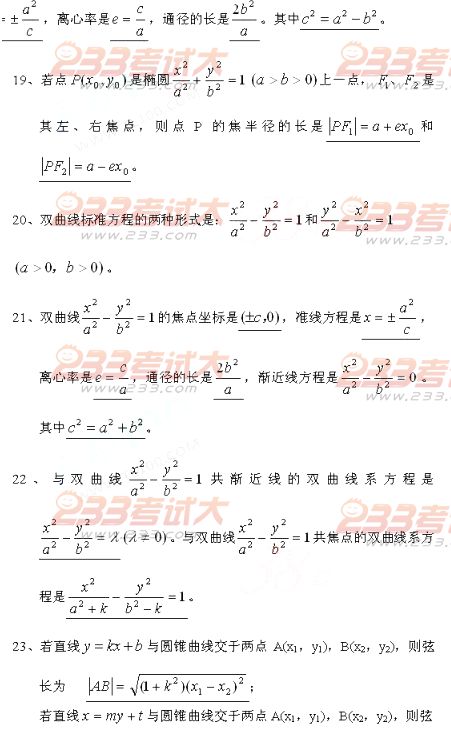 2013年高考輔導：高中數(shù)學概念、公式大全
