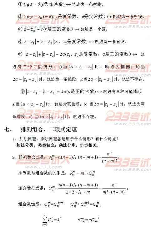 2013年高考輔導：高中數(shù)學概念、公式大全