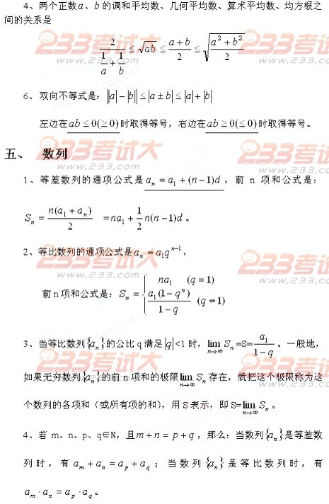2013年高考輔導：高中數(shù)學概念、公式大全