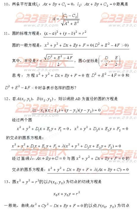 2013年高考輔導：高中數(shù)學概念、公式大全