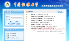2013年中國傳媒大學(xué)藝術(shù)類報(bào)名入口