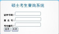 2013年長(zhǎng)江大學(xué)碩士研究生初試成績(jī)查詢