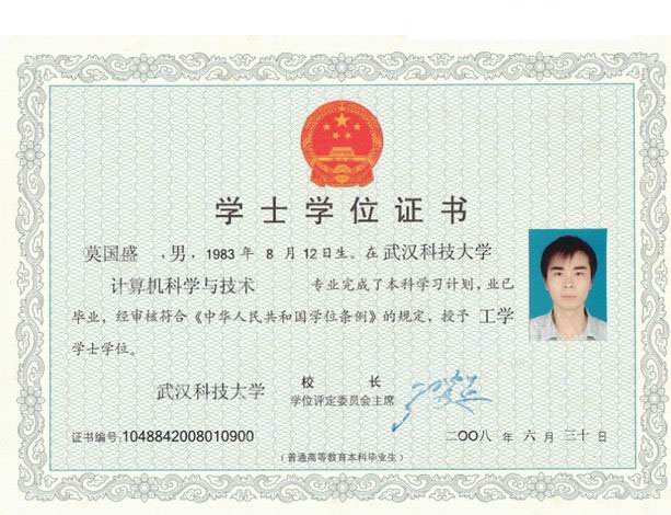 學位證