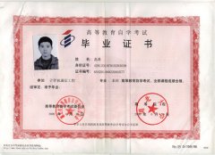 湖北大學(xué)自考本科證書(shū)樣本