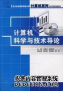 湖北第二師范學院自考雙證_計算機科學與技術(shù)