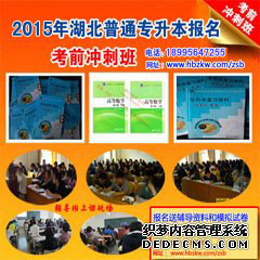 2015年湖北普通專升本招生簡(jiǎn)章