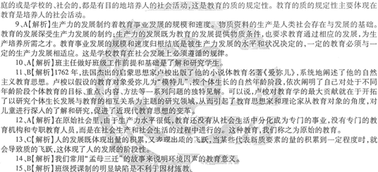2014教師資格《中學(xué)教育知識(shí)與能力》最新考題及答案(8)
