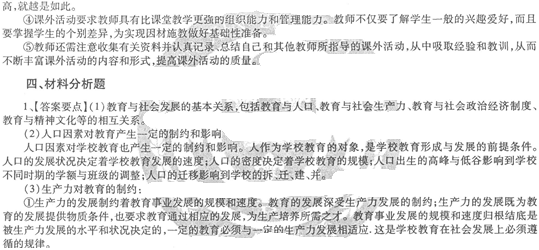 2014教師資格《中學(xué)教育知識(shí)與能力》最新考題及答案(8)