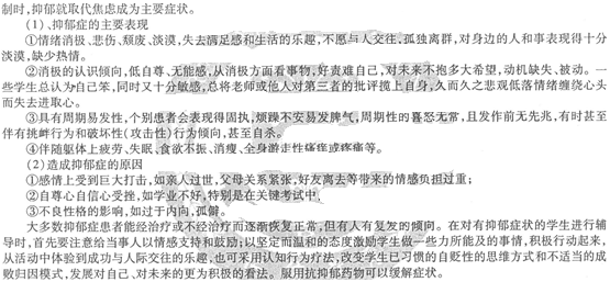 2014教師資格《中學(xué)教育知識(shí)與能力》最新考題及答案(8)