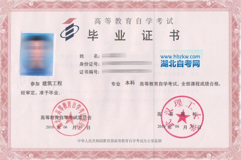 武漢理工大學(xué)自考畢業(yè)證樣本