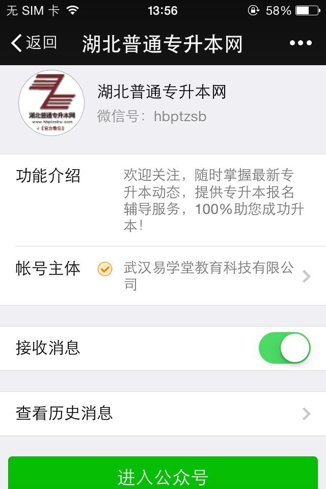湖北專升本網微信