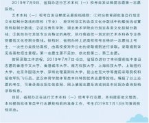 2019年湖北高考藝術(shù)本科（一）?？嫉谝恢驹竿稒n公告