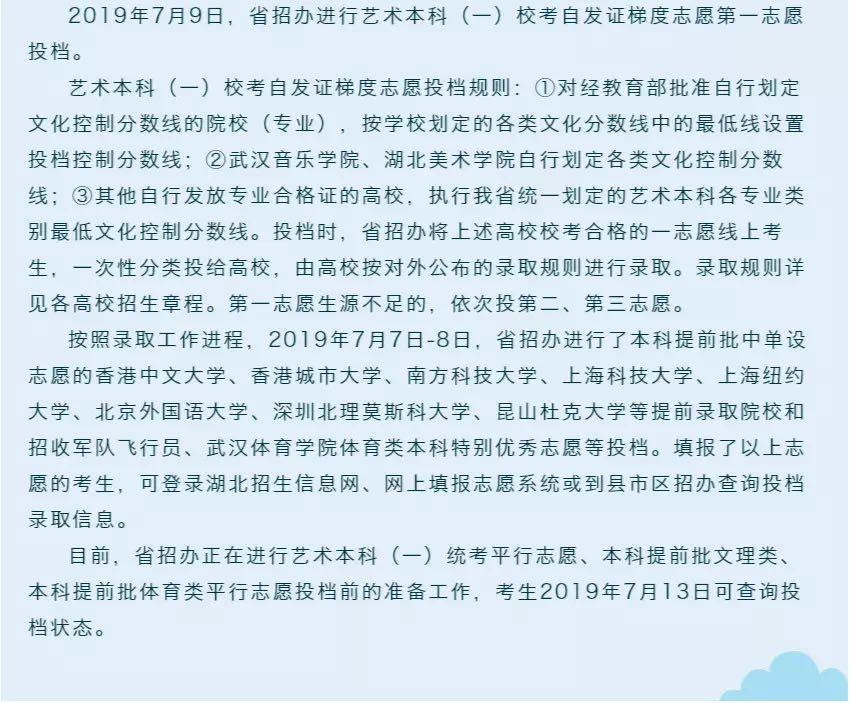 2019年湖北高考藝術(shù)本科（一）?？嫉谝恢驹竿稒n公告