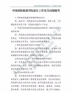 2019年中國(guó)消防救援學(xué)院招高考生工作有關(guān)問(wèn)題解答