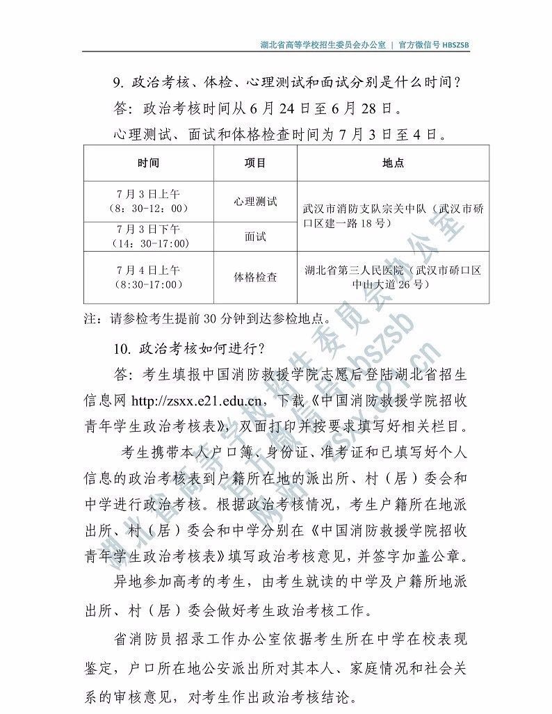 2019年中國消防救援學院招高考生工作有關(guān)問題解答