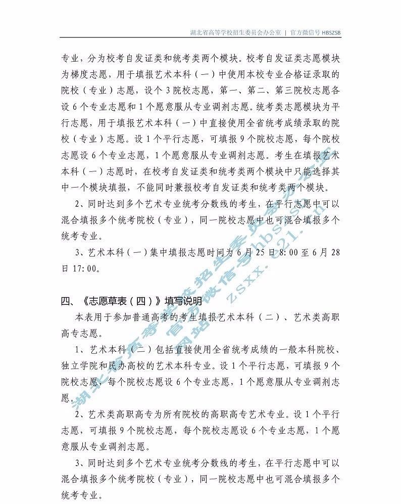 湖北省2019年普通高校招高考生網(wǎng)上填報志愿草表及填寫說明